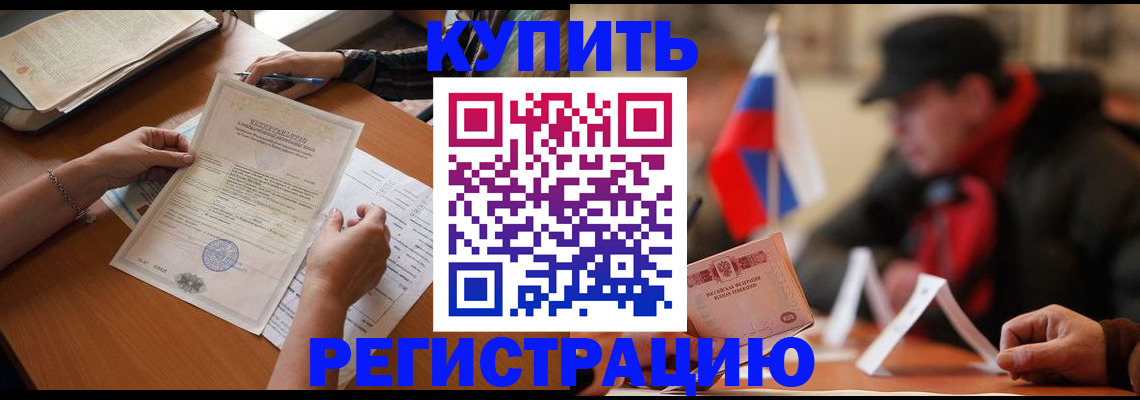 прописка штамп в Тулуне