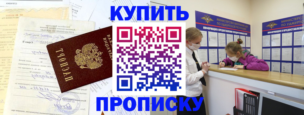 временная регистрация купить в Тулуне