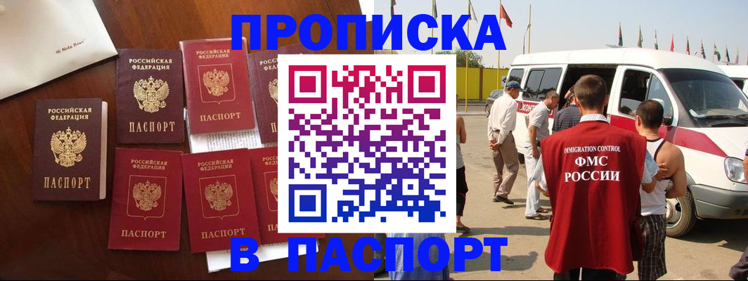 временная регистрация для всех в Тулуне